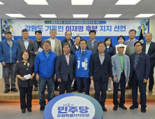 강원지역 목회자 등 기독인 200명, 이재명 후보 지지 선언