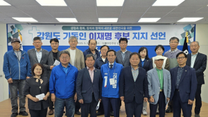 강원지역 목회자 등 기독인 200명, 이재명 후보 지지 선언