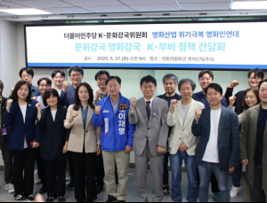 “문화강국 영화강국”…K-무비 정책 간담회 개최
