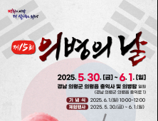 '의병의 날' 만든 의령군, 14년 만에 국가기념식 개최
