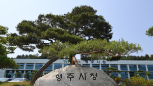 영주시, ‘2025 인문도시’ 선정...…전통 선비정신·한의학 융합 외 [영주소식]