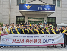 하남시, 청소년 유해환경 민관 합동 점검