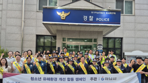 하남시, 청소년 유해환경 민관 합동 점검