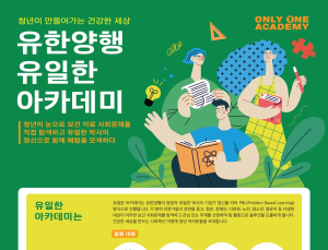 유한양행, 건강한 세상 만드는 ‘유일한 아카데미’ 시행
