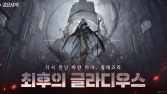 펄어비스 검은사막, ‘최후의 글라디우스’ 오픈 [쿠키 게임]