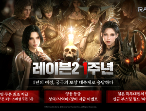 넷마블 ‘레이븐2’, 출시 1주년 기념 ‘궁극 이벤트’ 실시 [쿠키 게임]