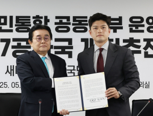 국민의힘·새미래, 개헌추진 협약…“공동정부 구성·이재명 독재 저지” [21대 대선]