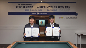 대한당구연맹-국회 문체위, 당구 진흥 위한 정책협약 체결