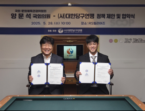 대한당구연맹-국회 문체위, 당구 진흥 위한 정책협약 체결