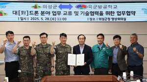 ‘드론 위협, 군-지자체 손잡고 막는다’…의성군·육군방공학교 업무협약