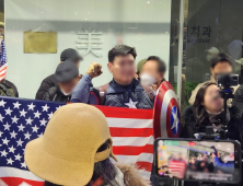 대사관 난입 시도한 尹 지지 ‘캡틴아메리카’, 1심서 징역 1년 6개월