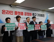 소상공인 “온라인 플랫폼 갑질 규제해야”…공정거래법 제정 촉구