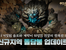 ‘아스달 연대기: 세 개의 세력’, 신규 지역 ‘돌담불’ 업데이트