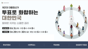 제21대 대통령선거, 29~30일 전북 242개 투표소서 사전투표