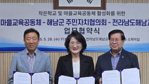 ‘해남 교육발전 위해 마을 주민 모두 모였다’