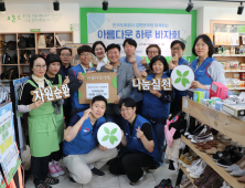 한국도로공사 강원본부, 아름다운 하루 바자회 '훈훈'
