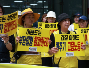 이랜드노조 “비상경영 인력 전환 배치 부당…특별관리감독 필요”