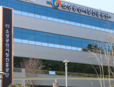 소진공, 남녀고용평등 우수기업 선정 고용노동부 장관 표창