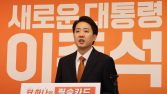 “연좌제는 안 된다”던 이준석, 이재명 아들 두고는 ‘가족 검증’ 주장