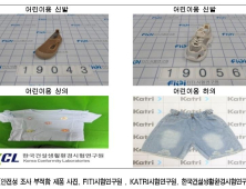 中 직구 어린이 의류서 유해물질 검출…기준치 최대 33배 초과