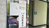 “앞으로 살아갈 날이 많은 이들을 위한 정책이 나왔으면…” [사전투표 현장]