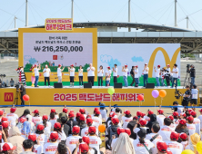 5000명 참여한 기부 행사 ‘2025 맥도날드 해피워크’ 성료