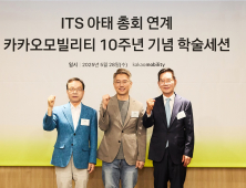 ‘카카오 T’ 10주년 카카오모빌리티…ITS 아태총회서 비전 발표