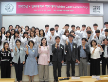 인제대 약학대학…실무 실습 앞둔 재학생 대상 '화이트코트 세레모니' 개최