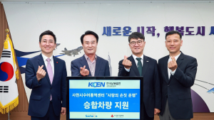 삼천포발전본부, 경남농아인협회에 수어통역 업무 차량 전달