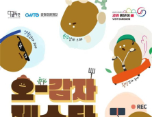 강원관광재단, ‘오감자 페스타’ 6월 시작…‘오감만족 체류여행’