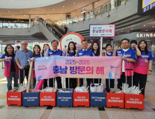 수도권·핵심 생활권 누비벼 충남 관광 매력 홍보