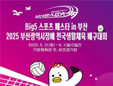 31일 전국 생활체육 배구대회 … 전국 동호인 1000명 참가