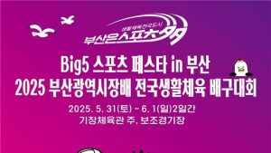 31일 전국 생활체육 배구대회 … 전국 동호인 1000명 참가
