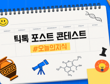 틱톡, 한국서 첫 ‘#오늘의지식’ 콘텐츠 공모전…상금 2500만원