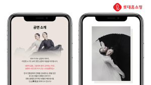 롯데홈쇼핑, 전통극 ‘단심’ 티켓 판매…문화 콘텐츠 커머스 확대
