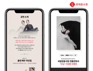 롯데홈쇼핑, 전통극 ‘단심’ 티켓 판매…문화 콘텐츠 커머스 확대