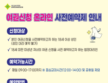 “줄서지 마세요”…경산시, ‘여권신청 온라인 예약제’ 도입