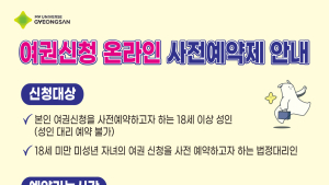 “줄서지 마세요”…경산시, ‘여권신청 온라인 예약제’ 도입