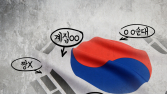 외국인 혐오, 대한민국의 외교·경제를 좀먹는다 [혐오의 시대②]