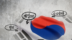 외국인 혐오, 대한민국의 외교·경제를 좀먹는다 [혐오의 시대②]