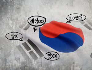 외국인 혐오, 대한민국의 외교·경제를 좀먹는다 [혐오의 시대②]