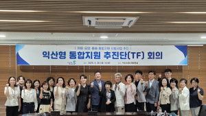 익산시, 통합 돌봄 민관 협력기구 공식 출범