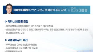 증시 5000 목표…이재명 정부, 자본시장 판 다시 짠다