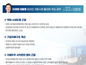 증시 5000 목표…이재명 정부, 자본시장 판 다시 짠다