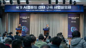 국가 AI 컴퓨팅 센터 구축 사업 유찰…“공모요건 변경 없이 재공고”