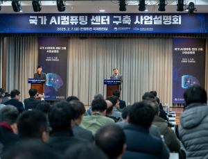 국가 AI 컴퓨팅 센터 구축 사업 유찰…“공모요건 변경 없이 재공고”