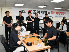 한국 바둑 미래 책임질 ‘루키’ 찾는다…조아제약배 영웅전 개막
