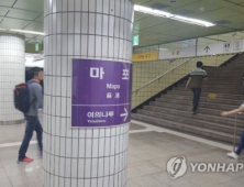 지하철 5호선 방화 추정 화재…여의도역~애오개역 운행 중단