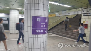 지하철 5호선 방화 추정 화재…여의도역~애오개역 운행 중단