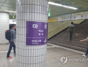 지하철 5호선 방화 추정 화재…여의도역~애오개역 운행 중단